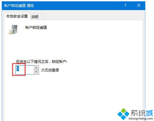 win10系统设置登录密码输入错误一次就锁定账号的方法