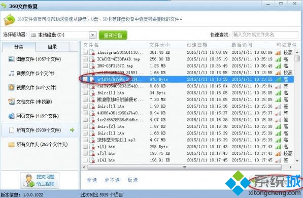 win10系统使用360安全卫士找回被删文件的方法