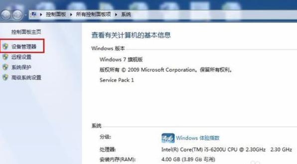 教你如何查看win7笔记本电脑配置