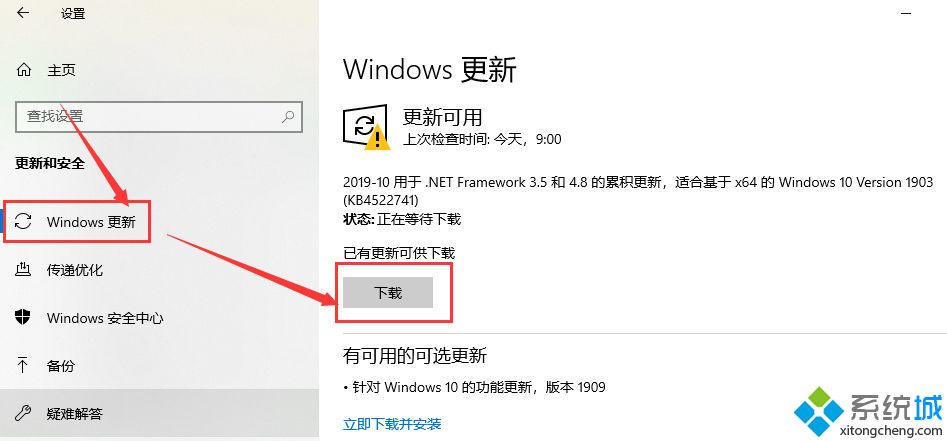 更新win10 1903系统失败提示0xc1900223如何解决