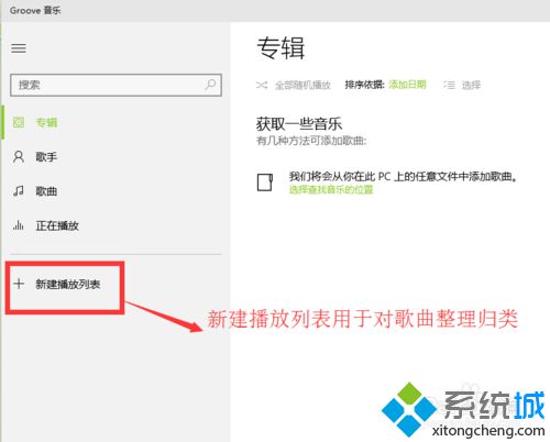 怎么使用win10自带音乐播放器？windows10系统Xbox Music的使用方法