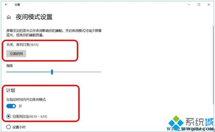 Win10在哪关闭/开启夜间模式？win10系统开启/关闭夜间模式的方法