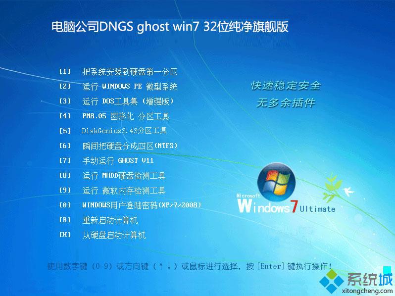 win7 32位纯净安装版系统下载 win7 32位纯净安装版官网下载