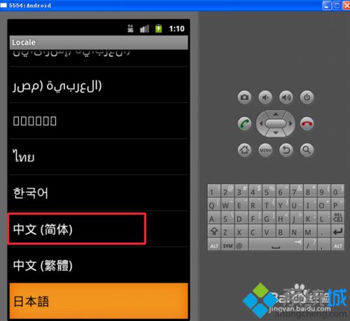 winxp系统下安卓模拟器修改语言的方法