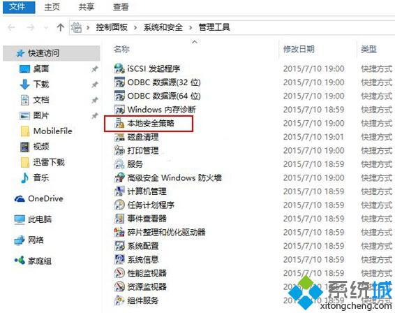 Win10系统如何打开安全策略 Windows10打开安全策略的两种方法