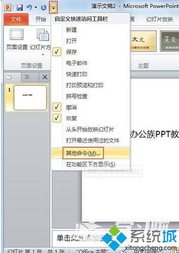 win10系统取消显示PPT2010浮动工具栏的方法