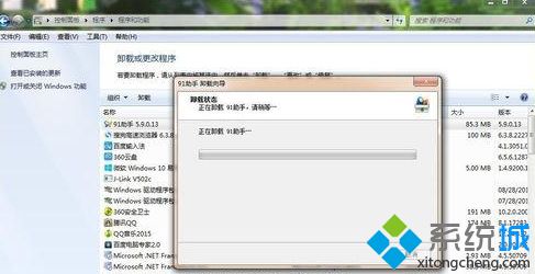 win7系统百度手机助手软件无法卸载如何解决