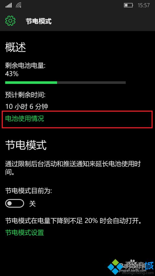 Windows10 Mobile系统下怎么控制后台应用【图文教程】