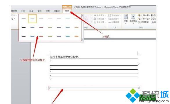 win10系统下怎样在Word文档添加有色长横线