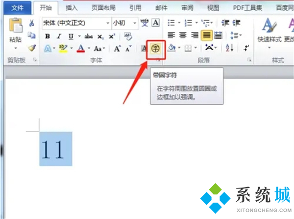 圆圈11符号怎么打出来(wps、excel表格、ppt)