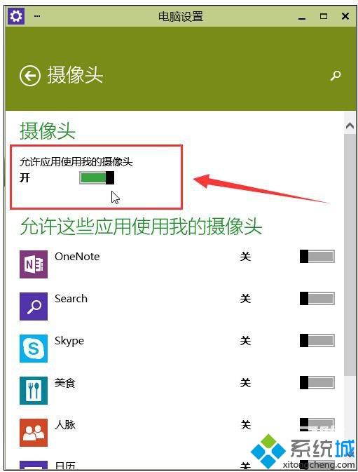 windows10系统下qq视频摄像头打不开怎么办