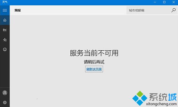 Win10商店等应用使用代理无法联网出现闪退的解决方案