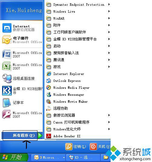 WindowsXp系统下怎样查看计算机所有程序