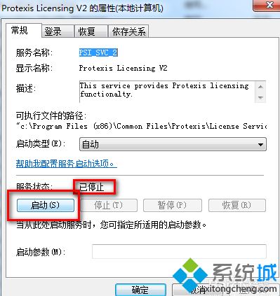 win7系统打不开会声会影X4的解决方法