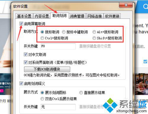 windowsxp系统如何关闭有道词典屏幕取词功能