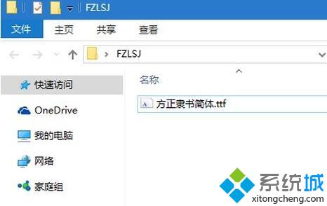 windows10系统修改右键菜单字体的方法