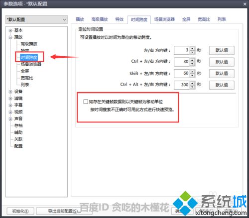 windows10系统下如何设置PotPlayer播放器