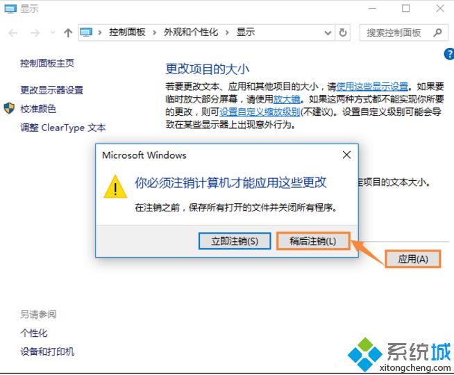 win10系统打开部分软件字体总显示模糊如何解决