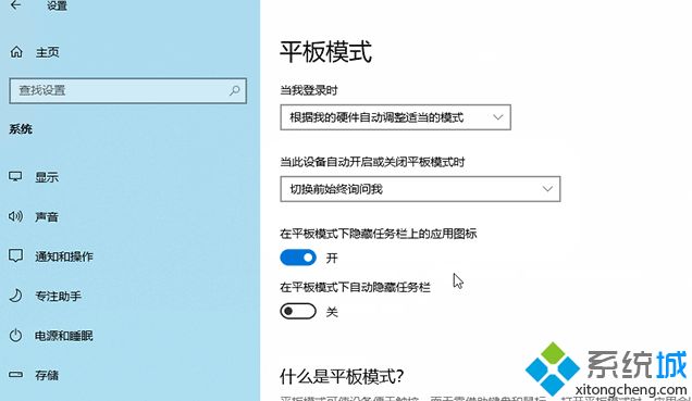 更新win10系统切换平板模式没有提示怎么办