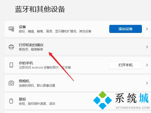 win11共享打印机怎么设置 win11连接共享打印机方法