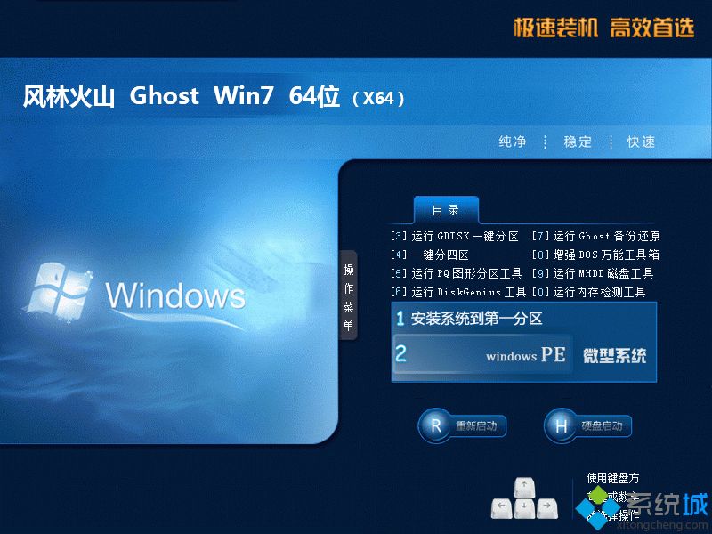 win7装机旗舰版下载_win7装机旗舰版官网下载