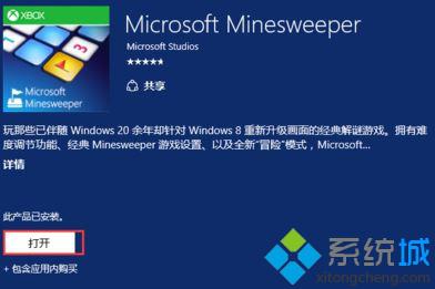 win10系统怎样打开扫雷