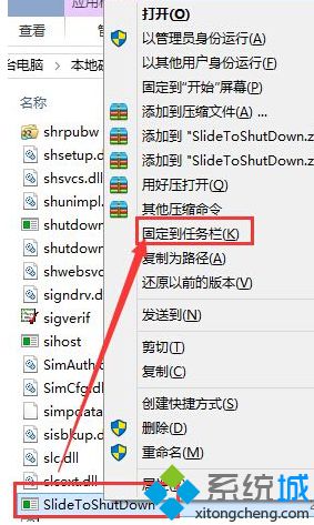 Win10系统电脑如何实现滑动关闭计算机【图文】