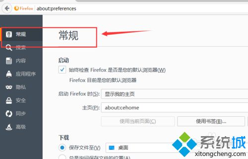 win10系统怎样更改火狐浏览器启动时页面