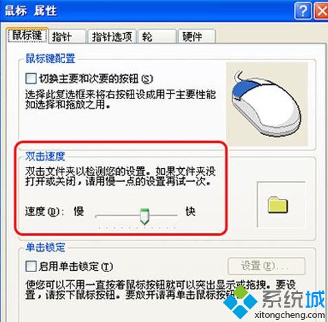 winxp系统调节鼠标灵活度的方法【图文】