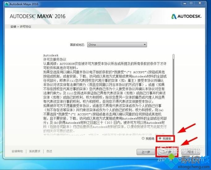 windows10系统如何安装MAYA 2016软件