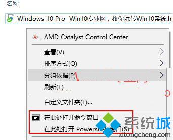 Win10右键菜单怎样添加“在此处打开命令窗口”选项