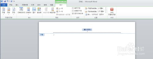 windows10系统下怎样取消word2010页眉的横线