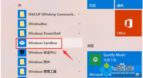 win10沙盒功能怎么用？小编教你使用win10沙盒功能