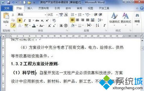 win10系统下怎样使用Word2010格式刷工具