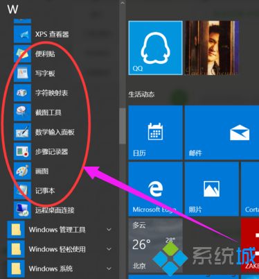 win10系统打开附件程序的方法