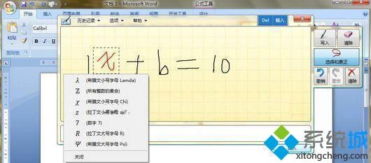 Win7系统使用“手写”输入数学公式的操作方法