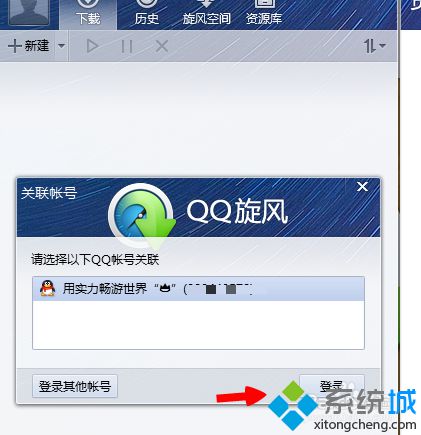 win10系统下怎样使用QQ旋风下载游戏