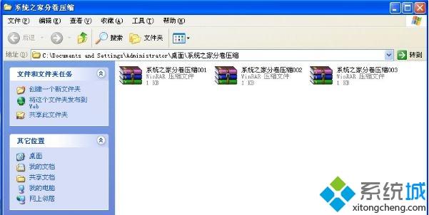 winxp系统分卷压缩文件怎么解压 分卷压缩文件解压方法