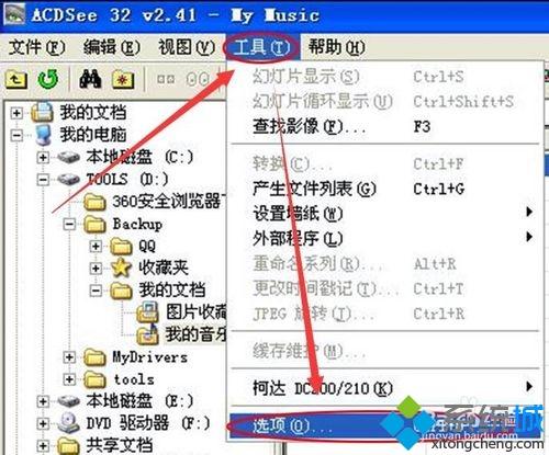 win10系统如何安装ACDSee看图软件