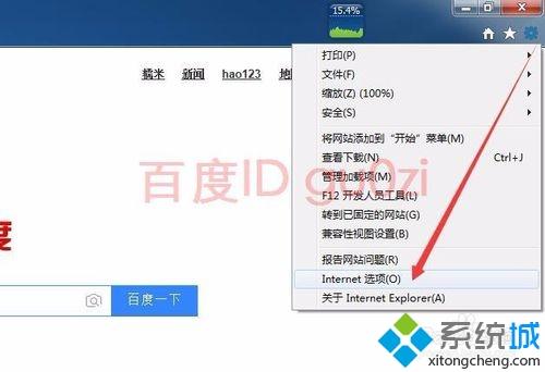 win7怎么修改IE浏览器临时文件位置