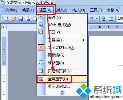 win7系统下让word全屏显示的方法