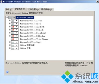 XP系统将office2003升级到office2007的方法