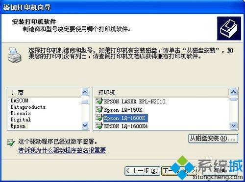 XP系统怎么安装打印机驱动程序EPSON-1600K