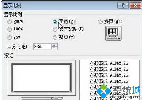 windows10系统如何更改PPT2010显示比例