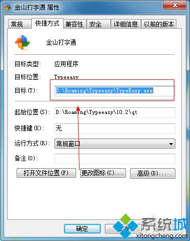 win10系统下怎样去除去金山打字通广告