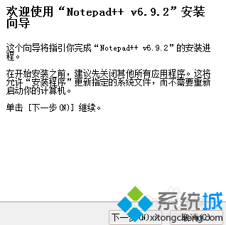 windows10系统如何安装Notepad++