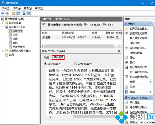 Win10系统怎样查看磁盘检查详细信息 Windows10查看磁盘检查详细信息的方法