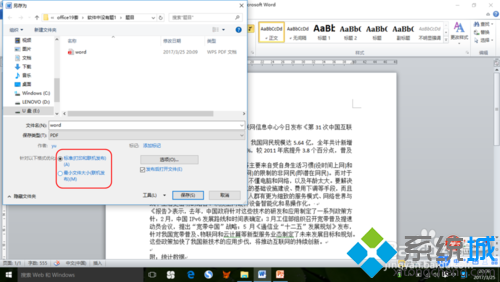 win10系统下怎样将Word格式转换为PDF