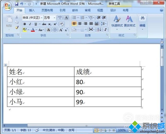 win10系统怎样设置word表格的高度和宽度