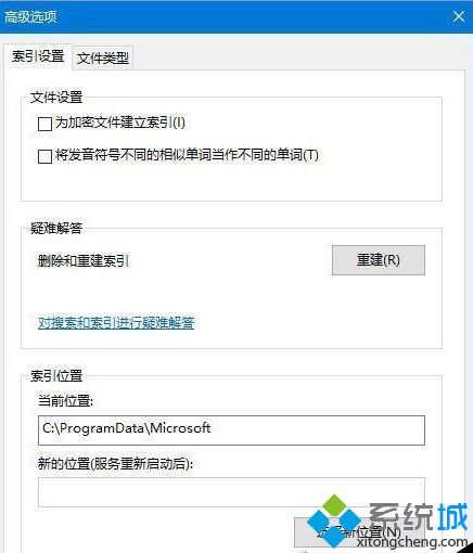 Win10系统下怎么将索引文件Windows.edb移到非C盘